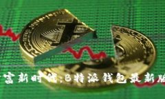 解锁数字财富新时代：B特