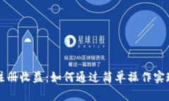 以太坊钱包注册收益：如