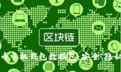 深入探索比特币手机钱包