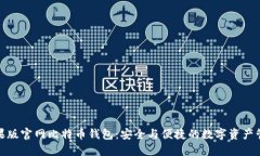 探索苹果版官网比特币钱
